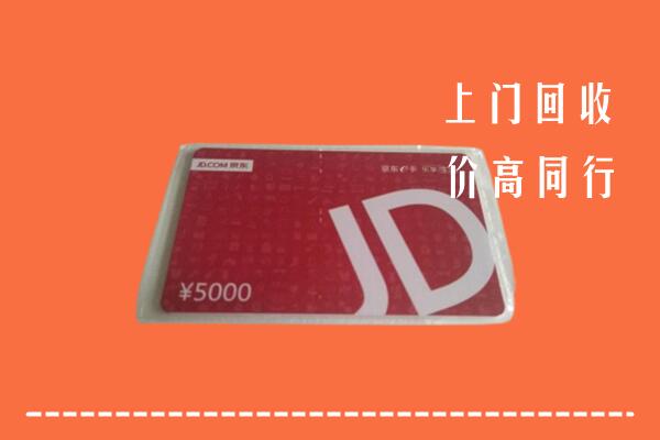 收购行情：成都金牛回收京东卡