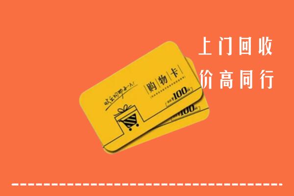收购行情：成都金牛回收购物卡